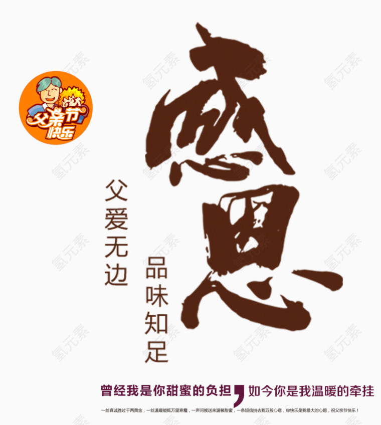 感恩艺术字
