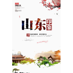 山东映像