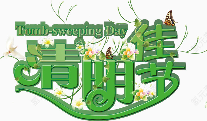 清明佳节免费下载