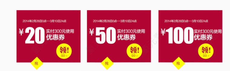 优惠券