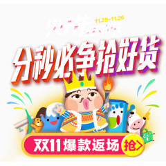 双十一活动字体