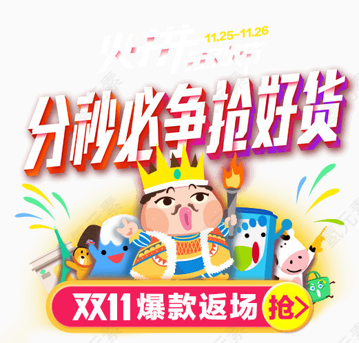 双十一活动字体