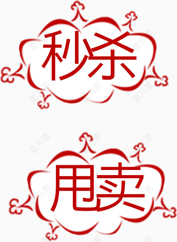 促销标签