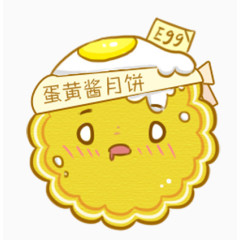 蛋黄酱月饼免抠素材