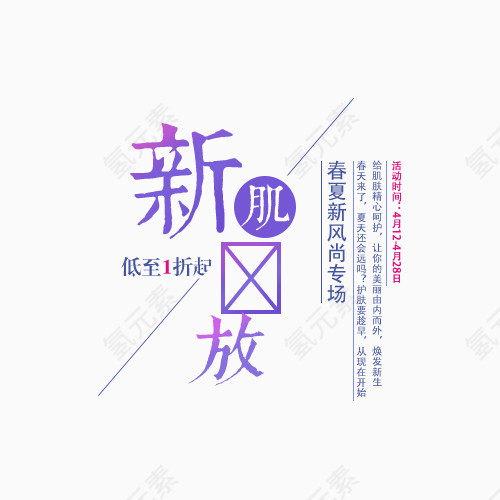促销字体新肤