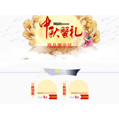 中秋月饼大闸蟹页面