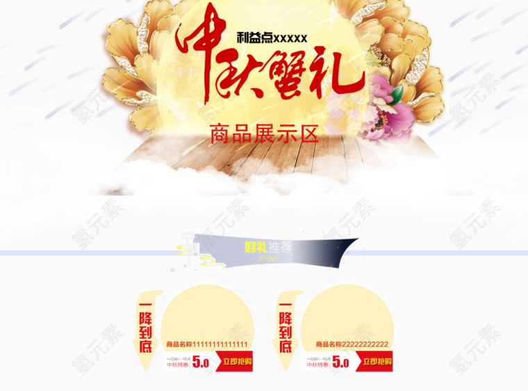 中秋月饼大闸蟹页面