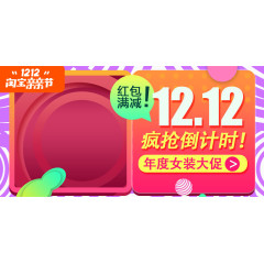 双12疯狂倒计时