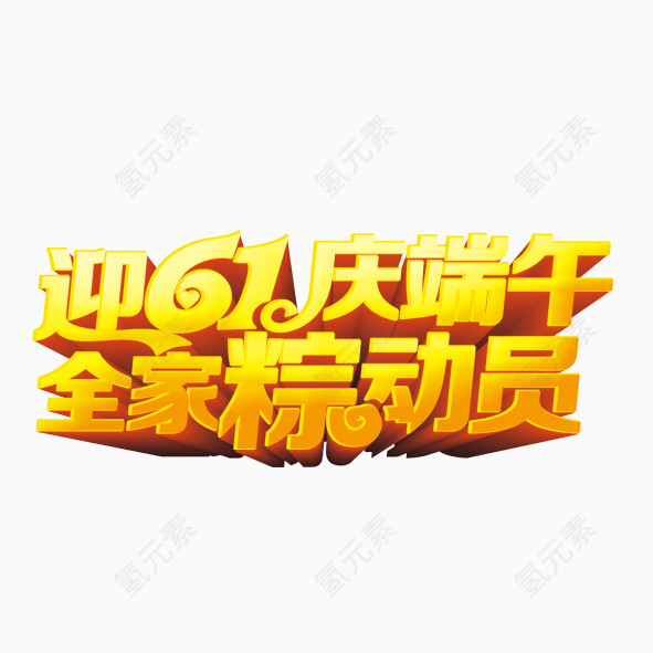 端午节 