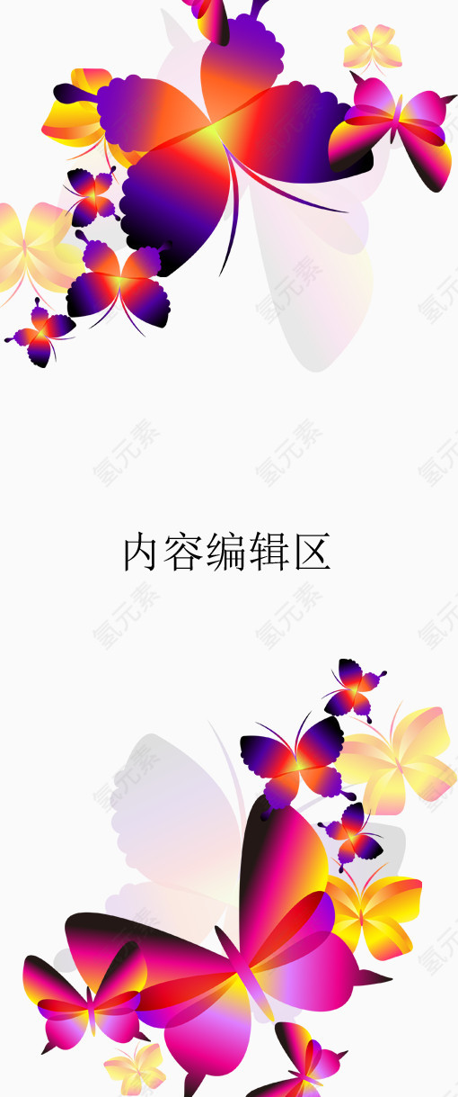 炫彩蝴蝶展架模板
