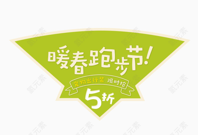 卡通暖春跑步节宠物出行装