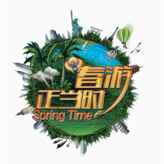 春游正当时标题