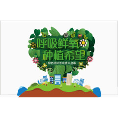 绿色公益环保海报