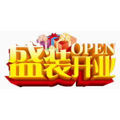 盛装开业艺术字PSD免费下载