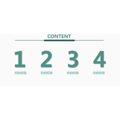 极简素色目录页.