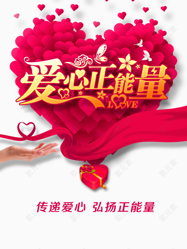 红色爱心正能量素材背景