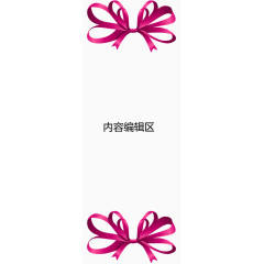 粉色蝴蝶结展架模板