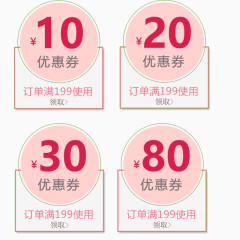 10到80元粉色圆框优惠劵