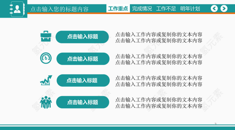 工作重点分类介绍