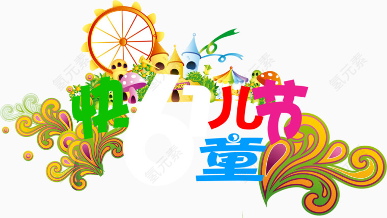 61儿童节