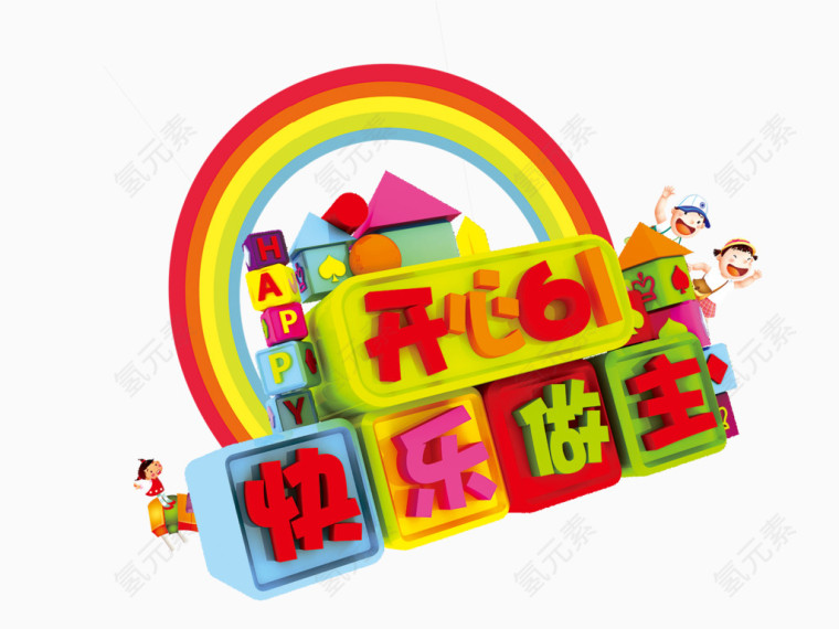开心61