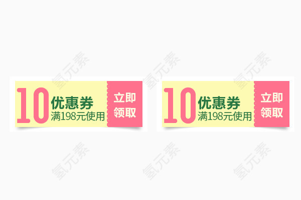 商品优惠券抵用券元素