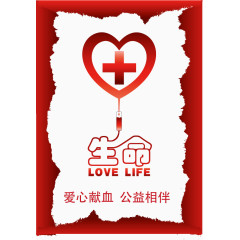为生命献血