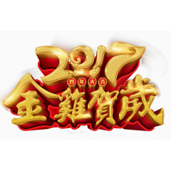 2017金鸡贺岁