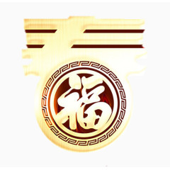 春节福字