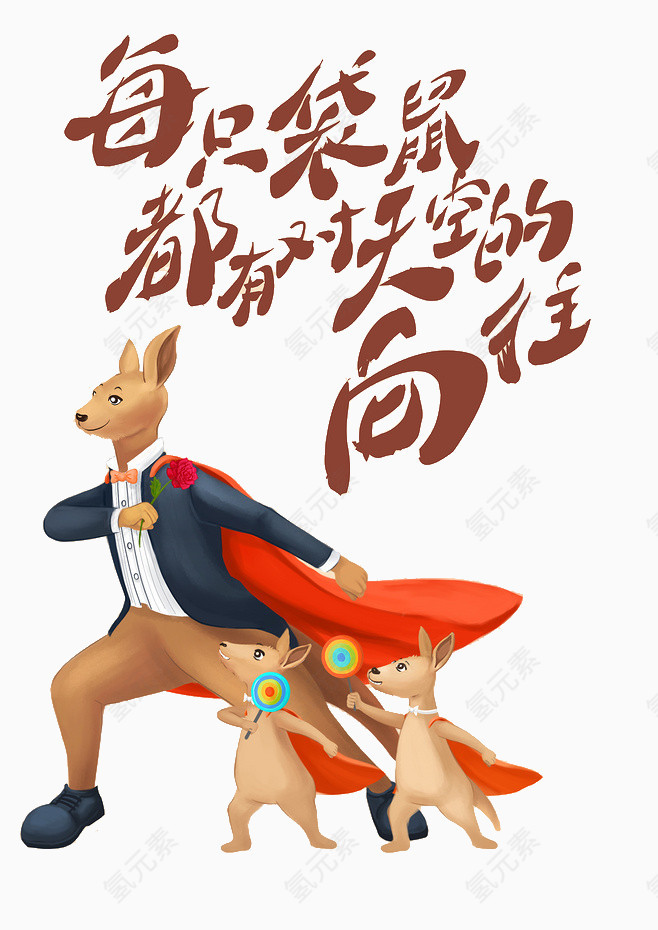 袋鼠对天空的向往