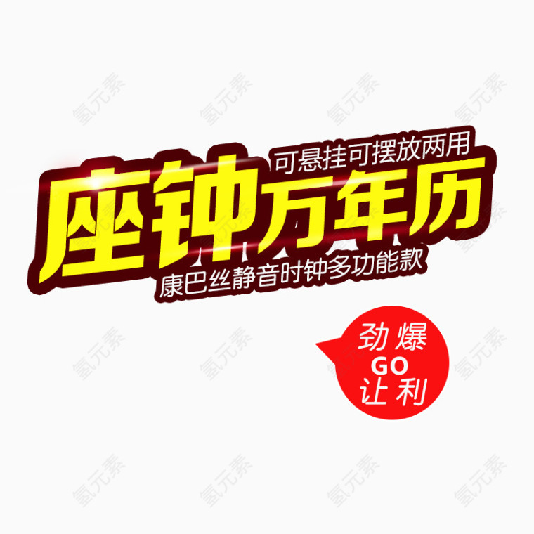 座钟万年历