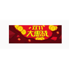 双十一金币大惠战