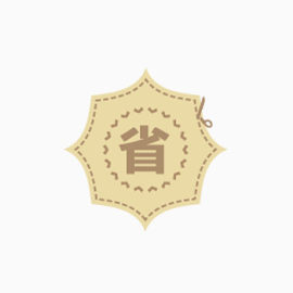 省淘宝促销标签PSD素材