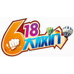 618艺术字体节日字体