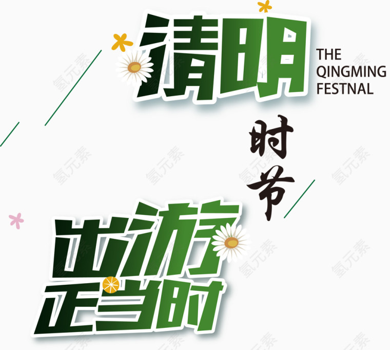 清明时节矢量广告海报