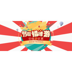 海报元素 节后 放射线 全球