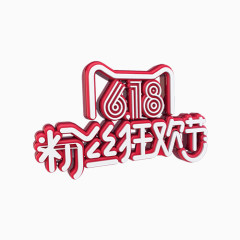 618节日