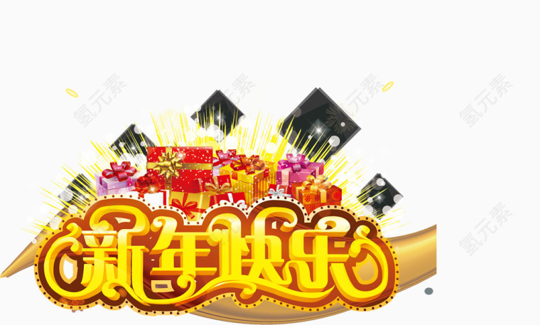 矢量图新年快乐