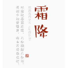 霜降节气文案排版