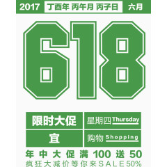 618限时大促