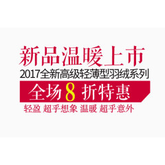 新品上市文案排版设计
