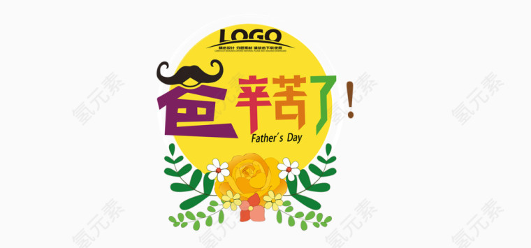 父亲节素材