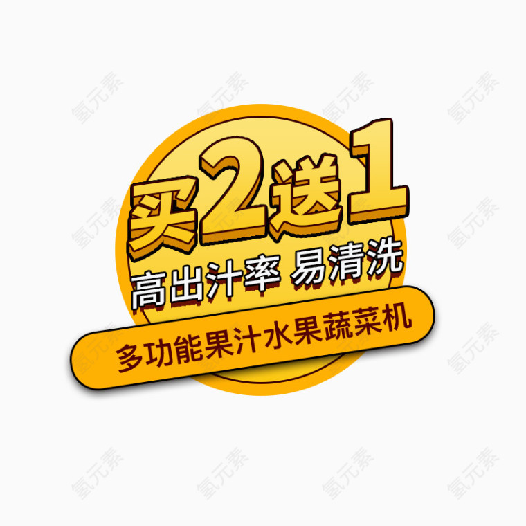买2送1
