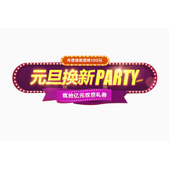 元旦节日宣传霓虹边框