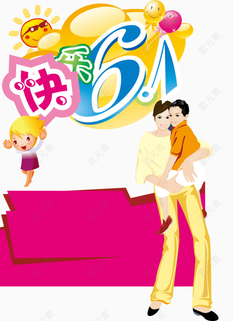 儿童节