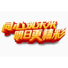 2016赢战猴年 再创辉煌