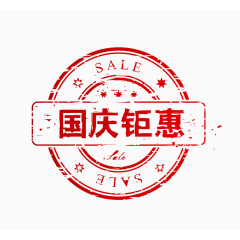 国庆钜惠标签