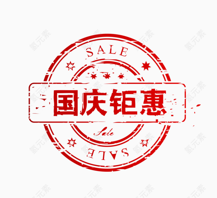 国庆钜惠标签