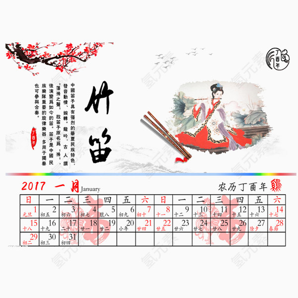 2017年中国风台历竹笛