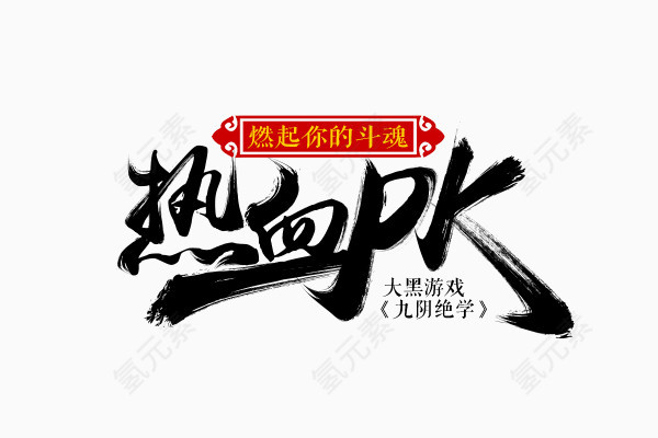 字体